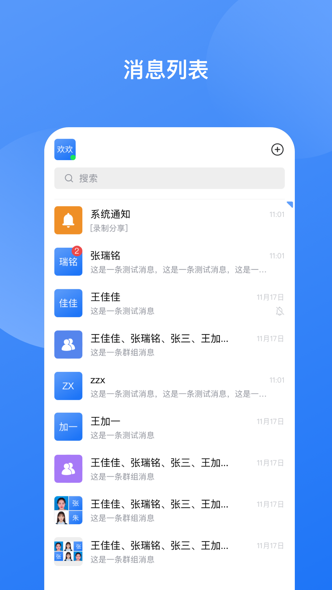 华讯云视讯即时通讯