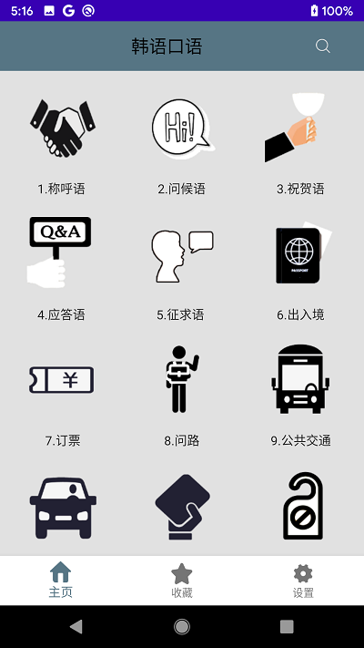 韩语口语app(spoken korean)