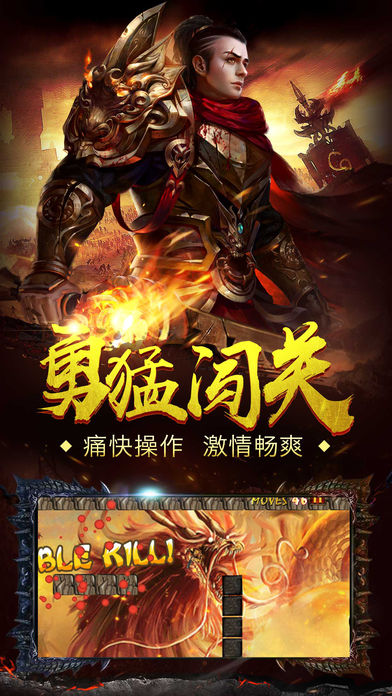 烈焰战戈