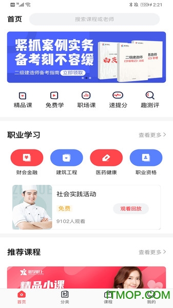 职学职上
