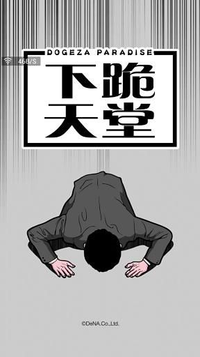 DogePara(下跪天堂破解版下载) DogePara(下跪天堂破解版下载)