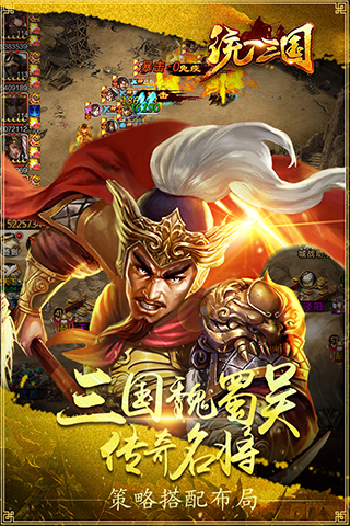 统一三国