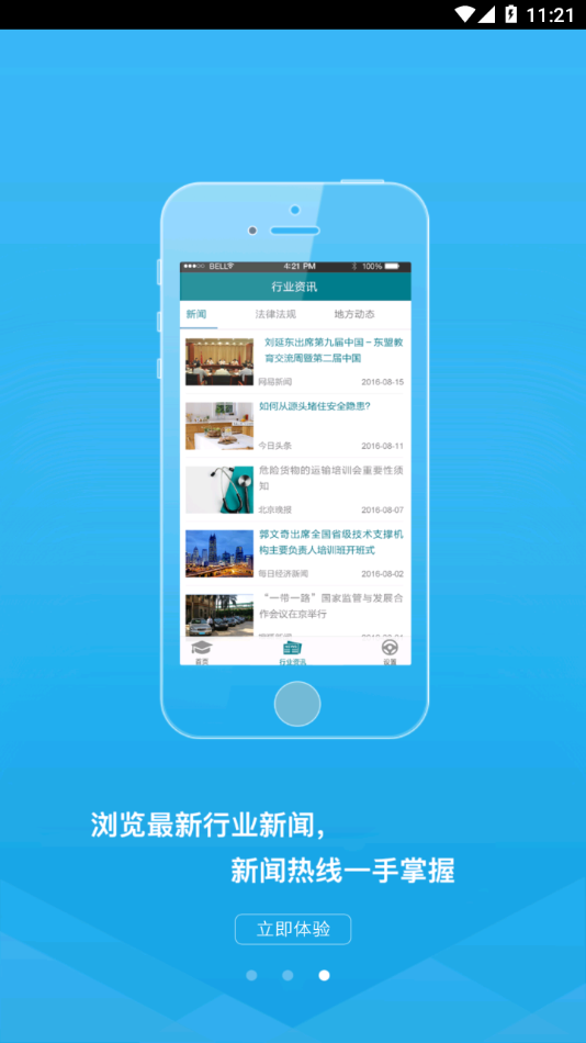 危货运输伙伴