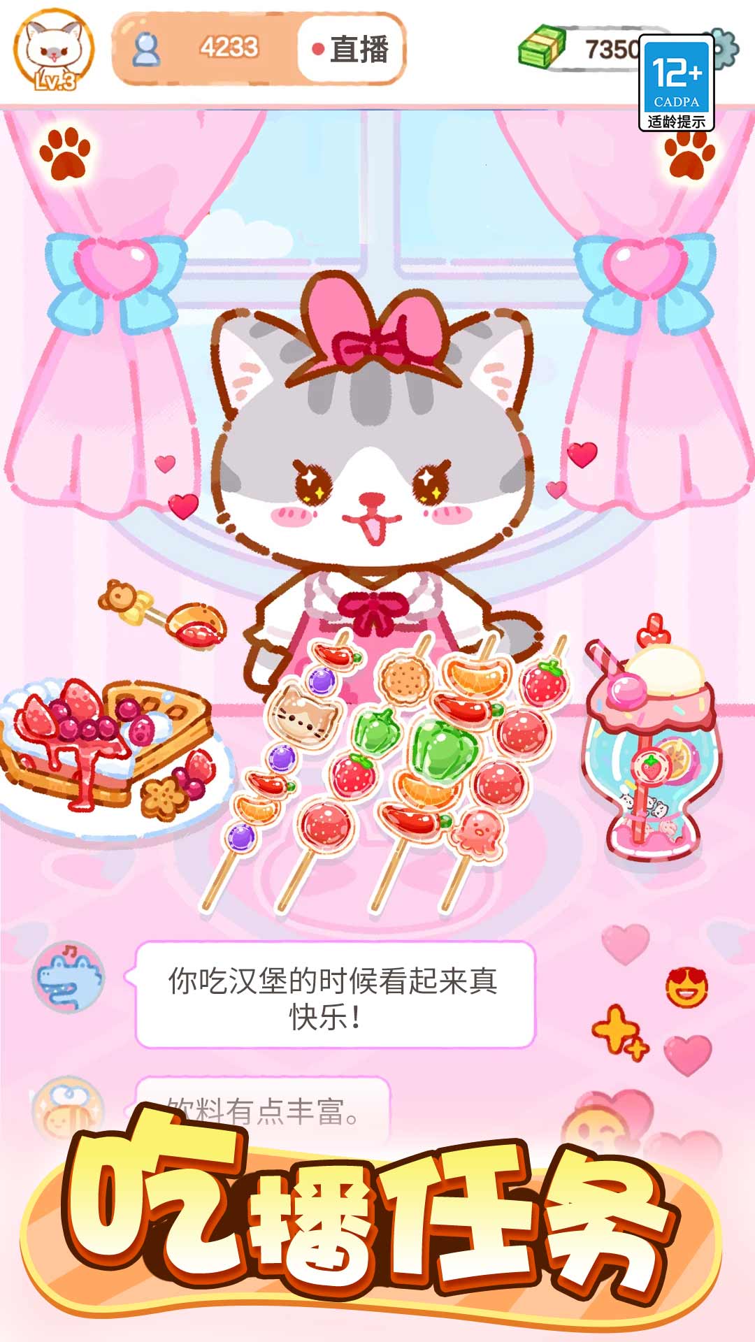 萌猫美食家无广告
