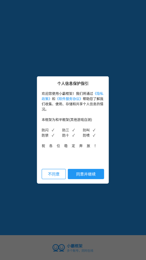 小霸框架工具