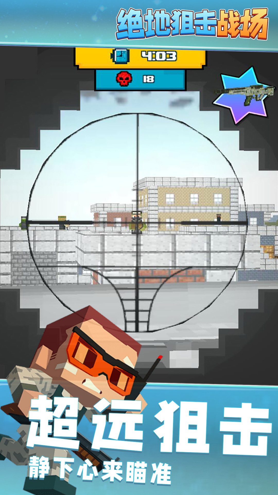 绝地狙击战场 绝地狙击战场