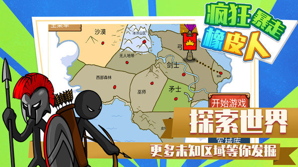 疯狂暴走橡皮人 疯狂暴走橡皮人