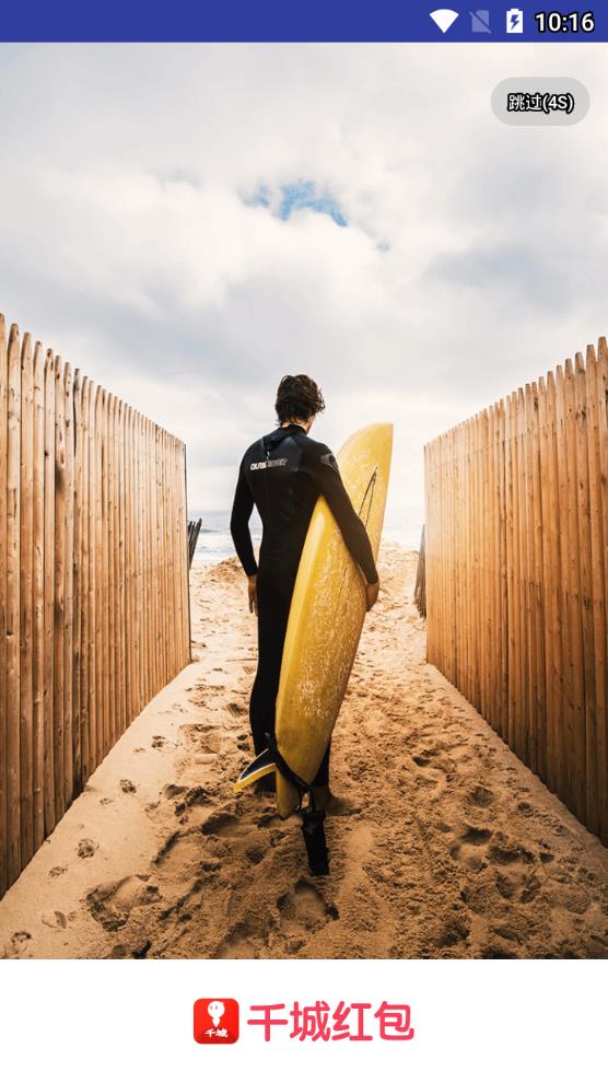 千城红包 千城红包