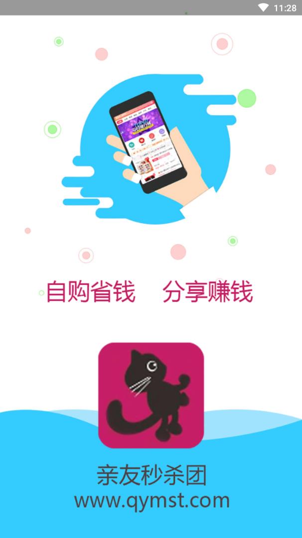 亲友秒杀团
