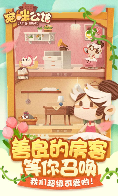 CatCondo2(猫咪公馆无限金币破解版)