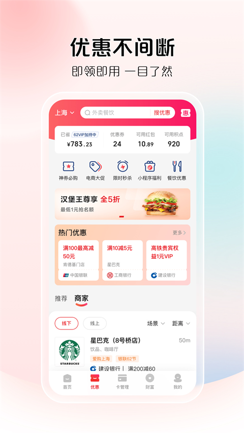银联钱包app