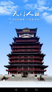 天门人社