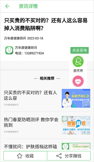 万年康