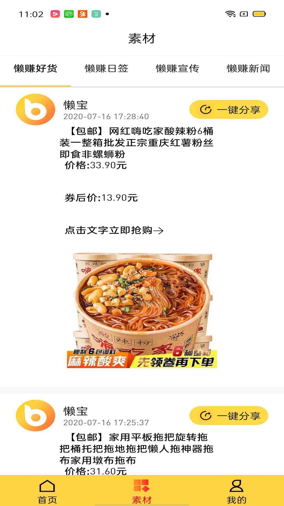 懒赚宝