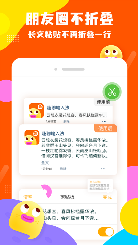 趣聊输入法