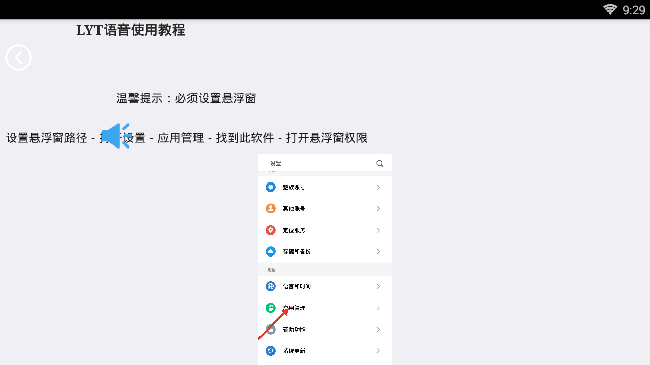 LYT语音包app