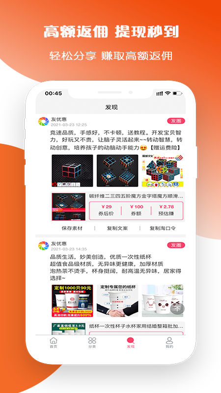 友优惠