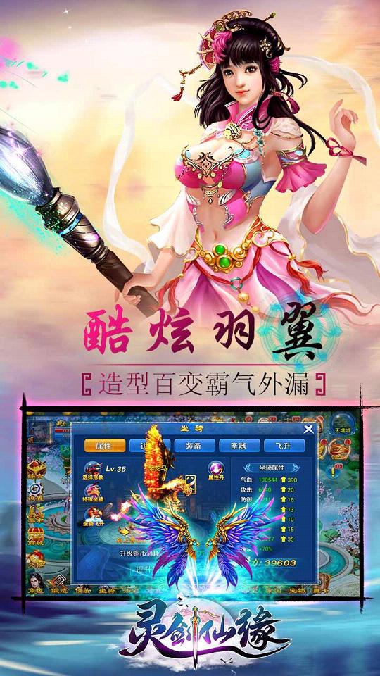 灵剑仙缘
