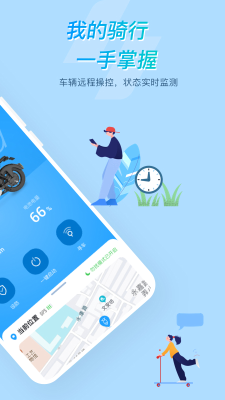 所乐电动app(车辆监测)