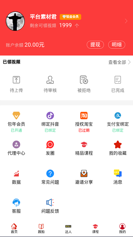 播客天下