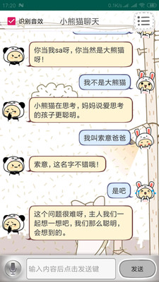 小熊猫聊天