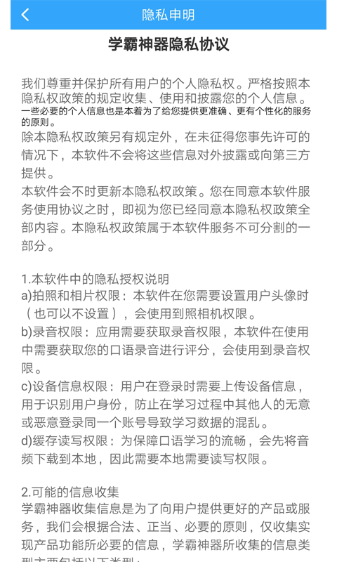 学霸神器