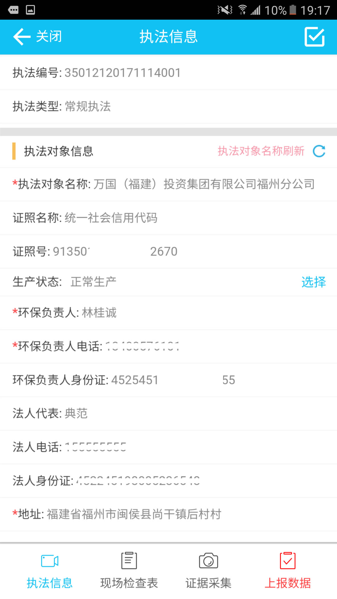福建环境执法
