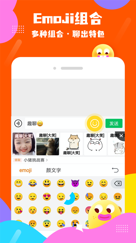 趣聊输入法