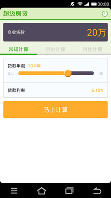 超级房贷