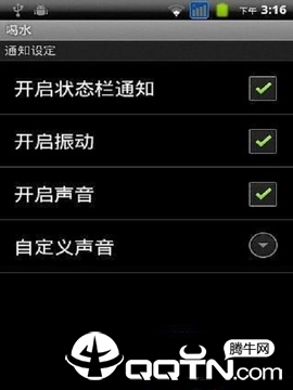 365喝水提醒