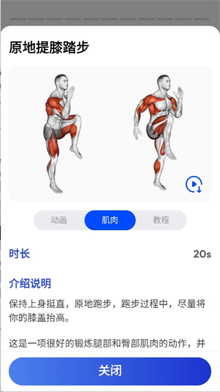 30天内练出六块腹肌APP