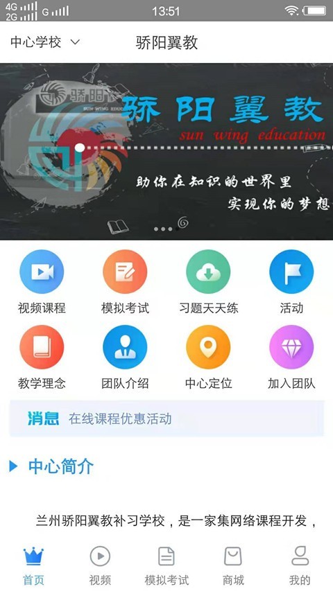 骄阳翼教