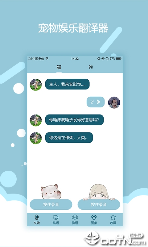 猫语狗语交流器