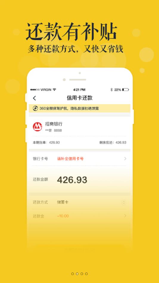 360信用卡管家