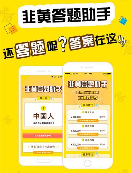 韭黄答题助手
