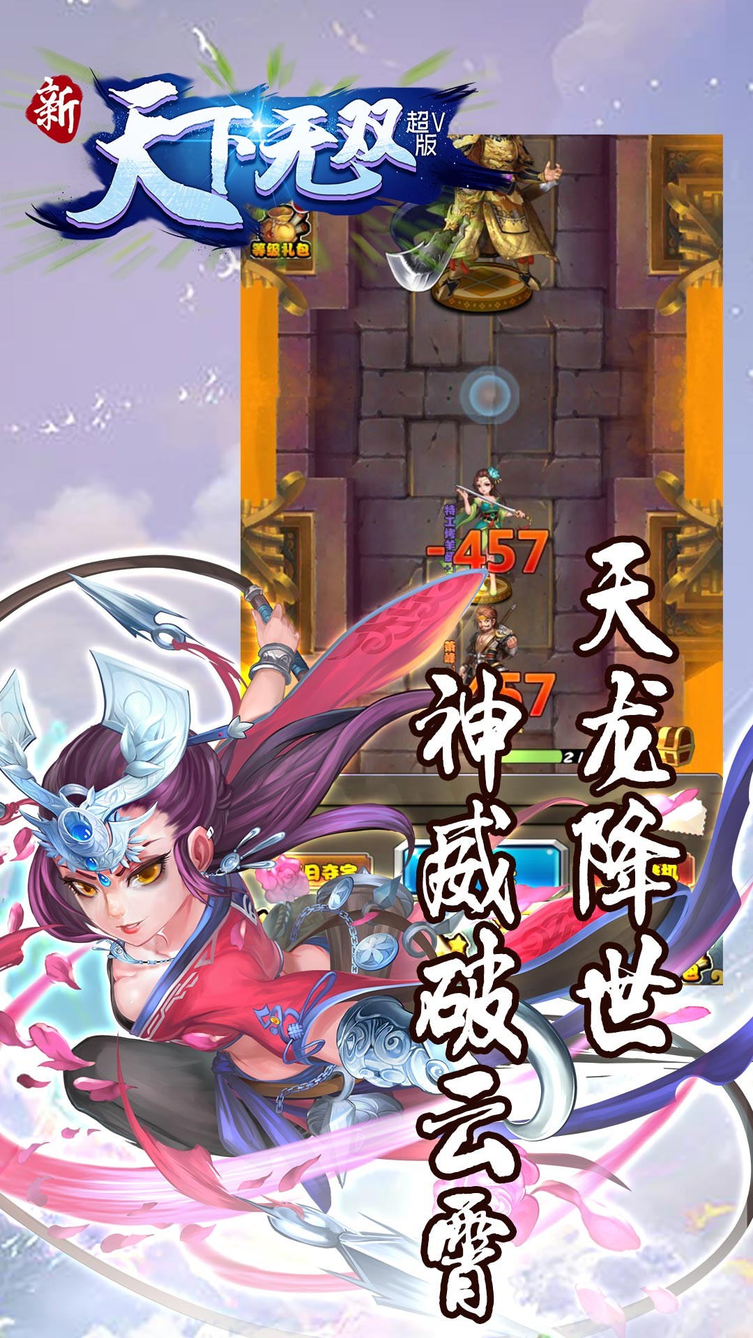 新天下无双超V版