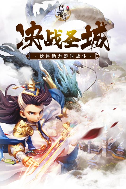 乌鸦森林