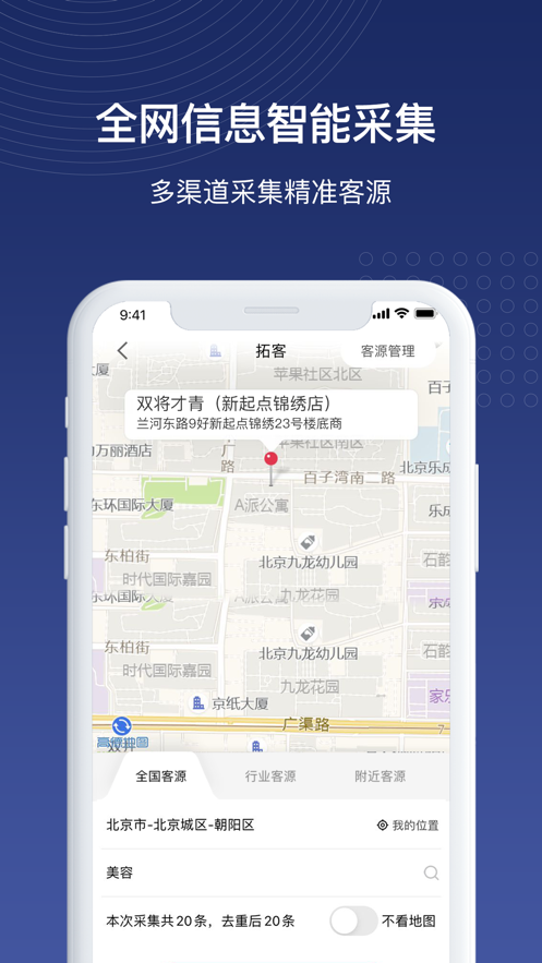 星河拓客