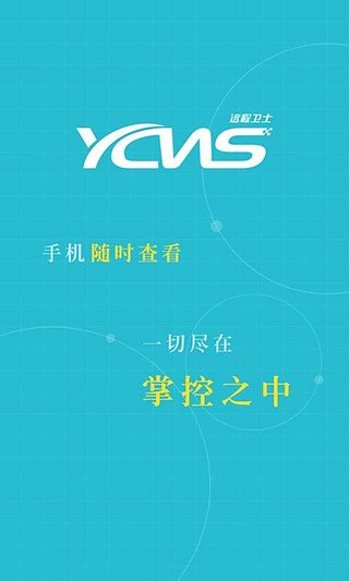 远程卫士