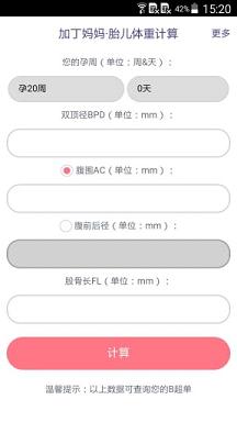胎儿体重计算