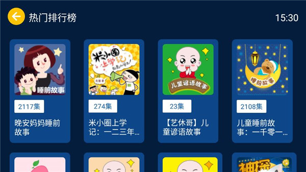 小辰讲故事