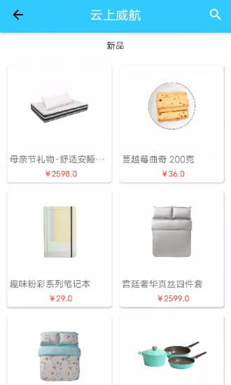 云上威航