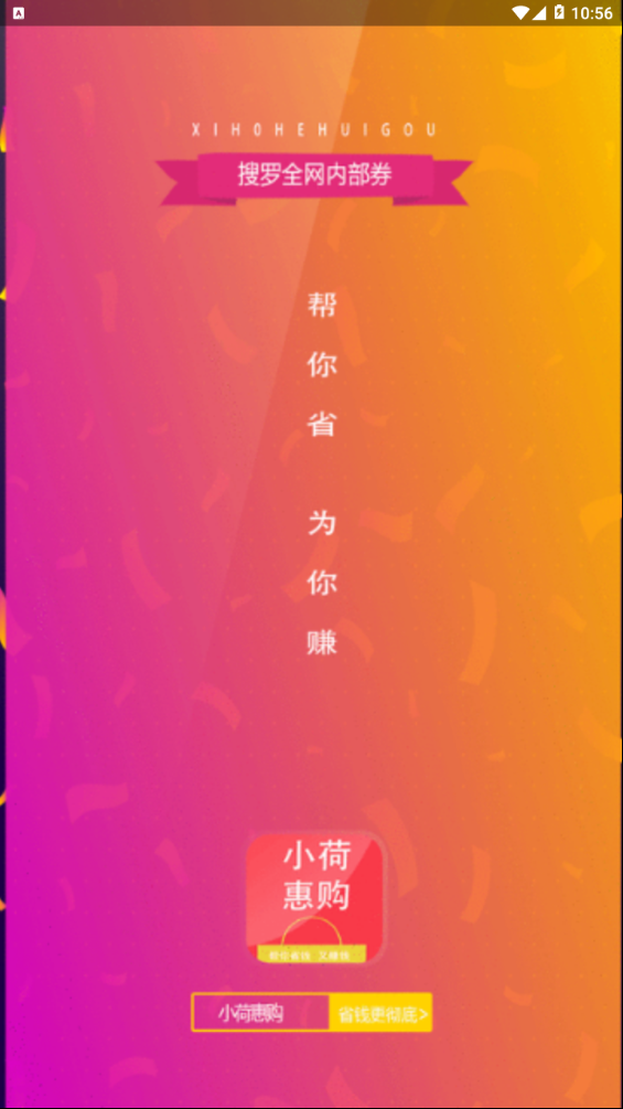 小荷惠购