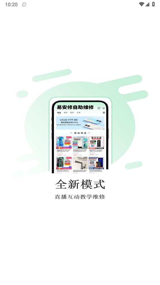 易安修