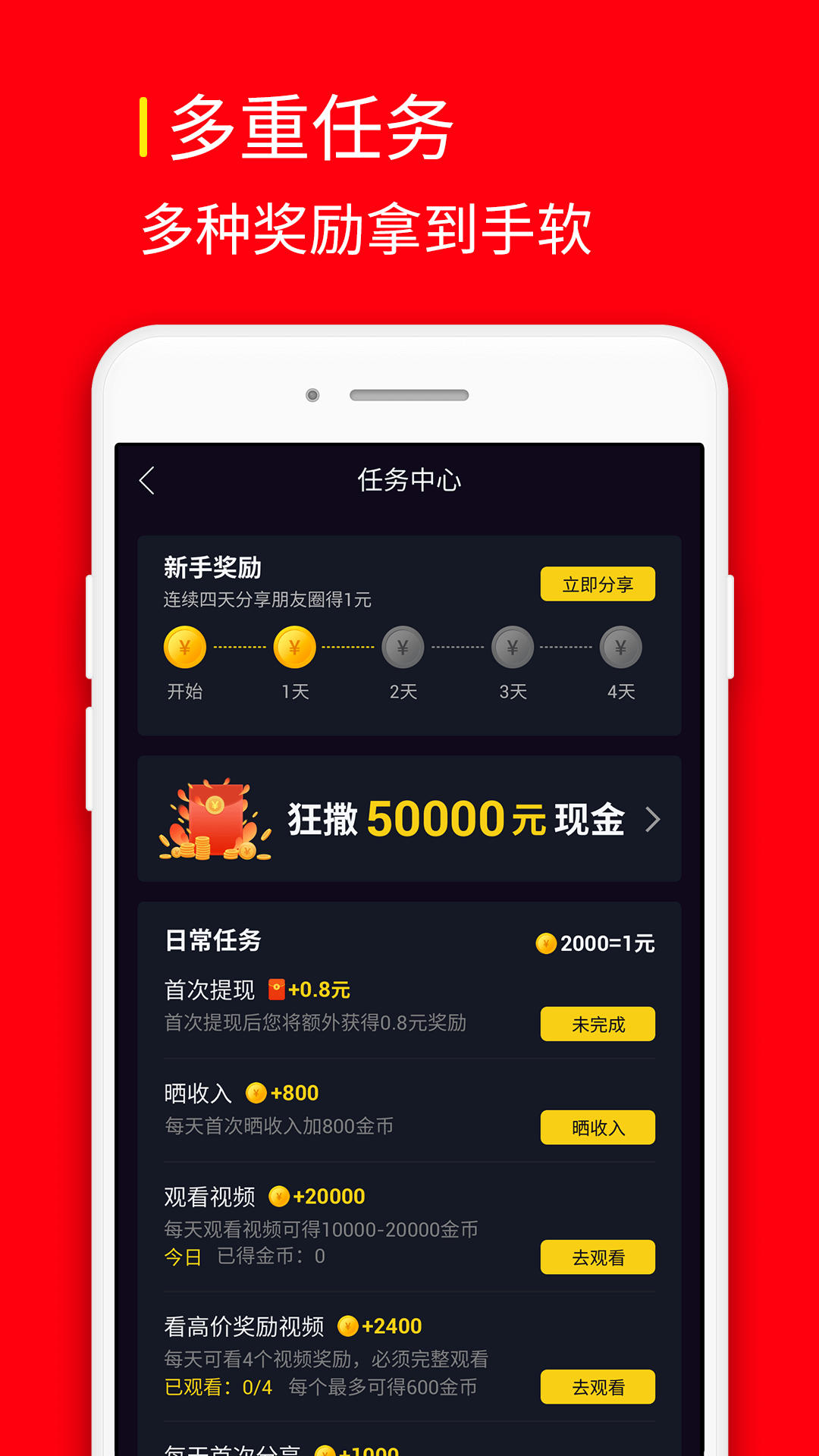 网赚红包短视频