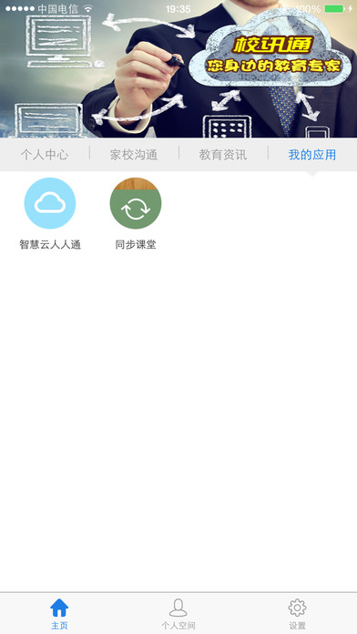 和校园