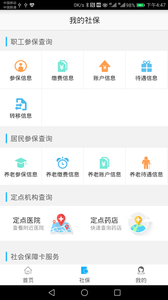 天门人社