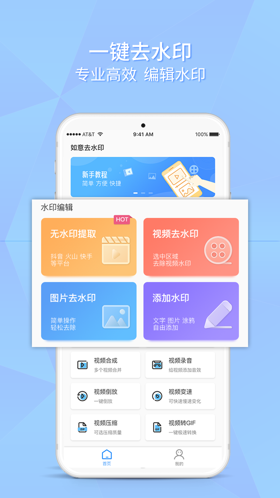 如意视频去水印