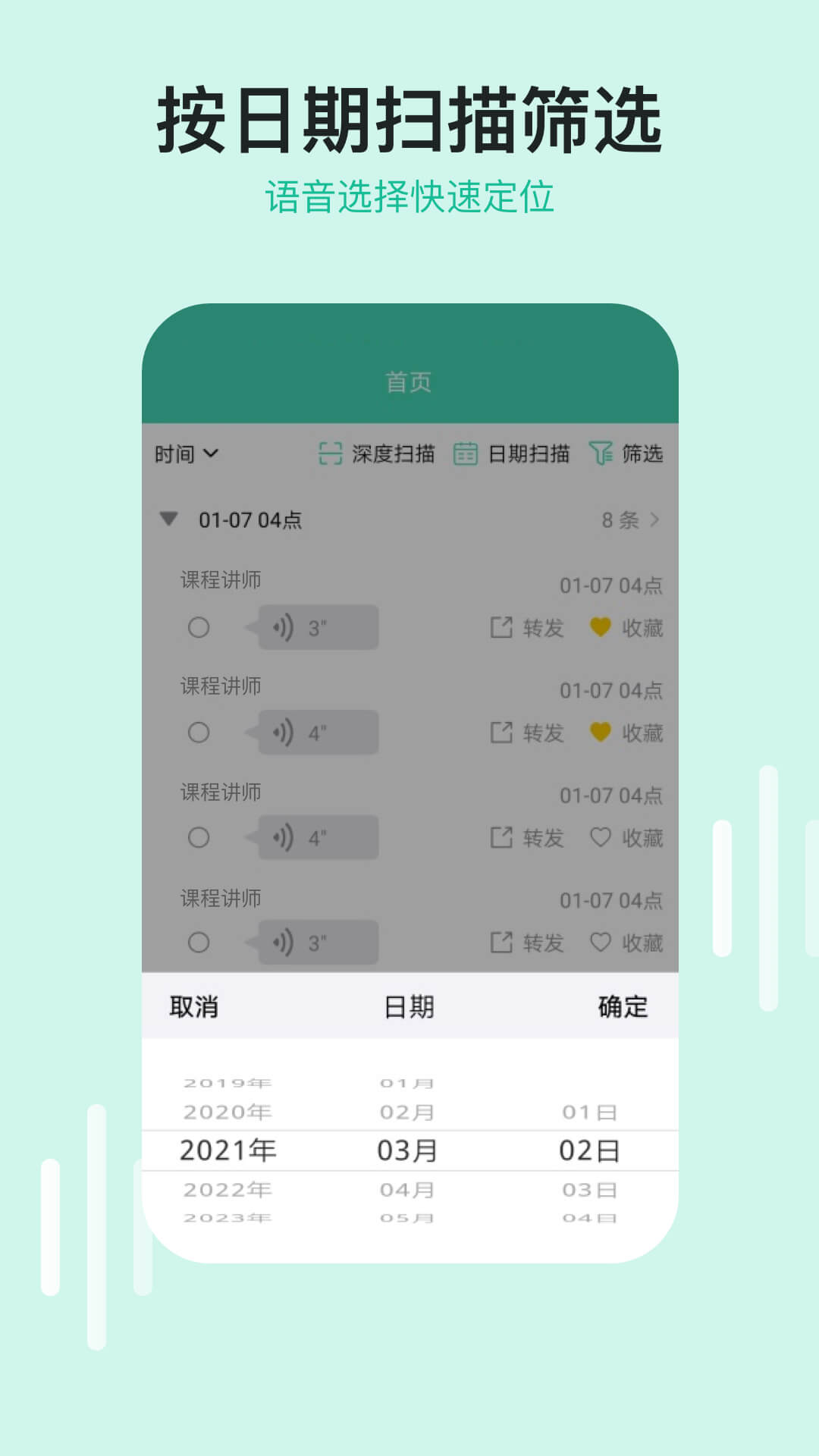 微语音导出助手