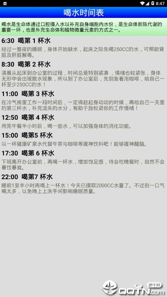 365喝水提醒